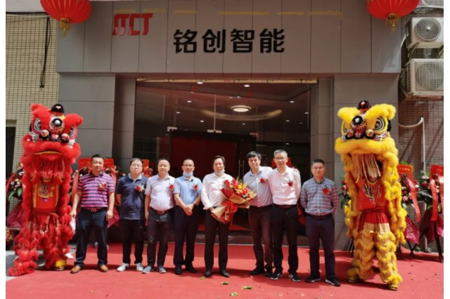 官宣！銘普光磁子公司銘創(chuàng)智能正式揭牌?。? title=